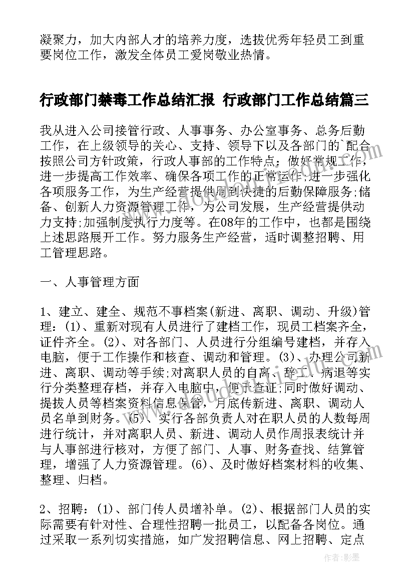 2023年行政部门禁毒工作总结汇报 行政部门工作总结(汇总7篇)