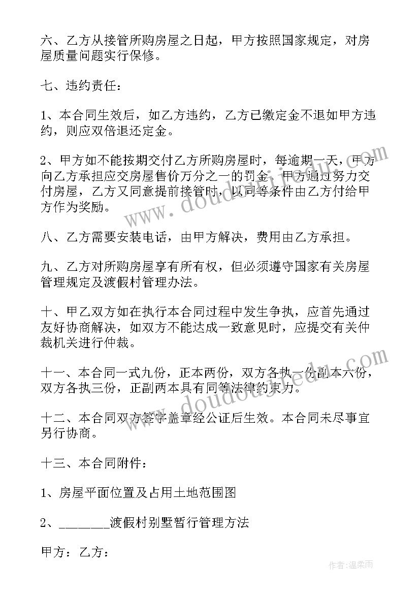 2023年实用商品 农业购货合同(大全10篇)