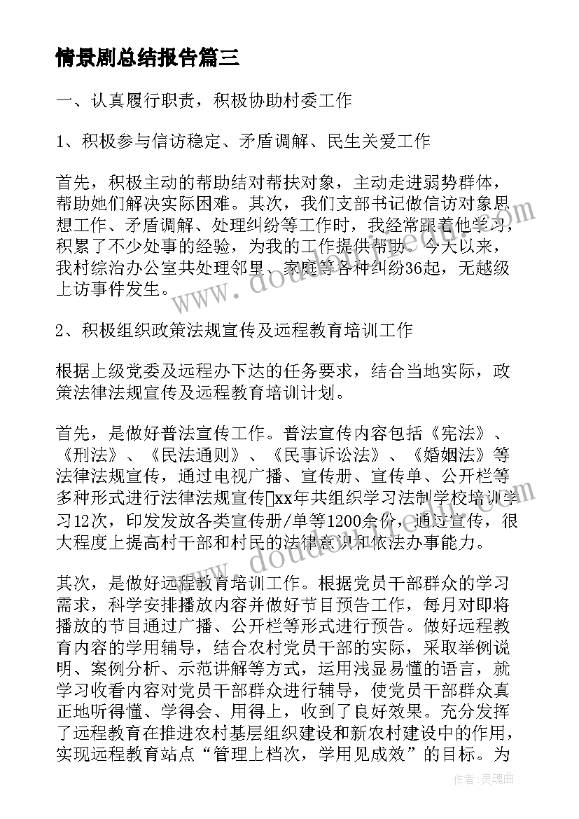 最新情景剧总结报告(模板8篇)