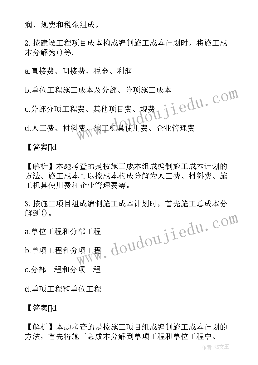 2023年编制成本计划的步骤 成本会计工作总结与计划(实用5篇)