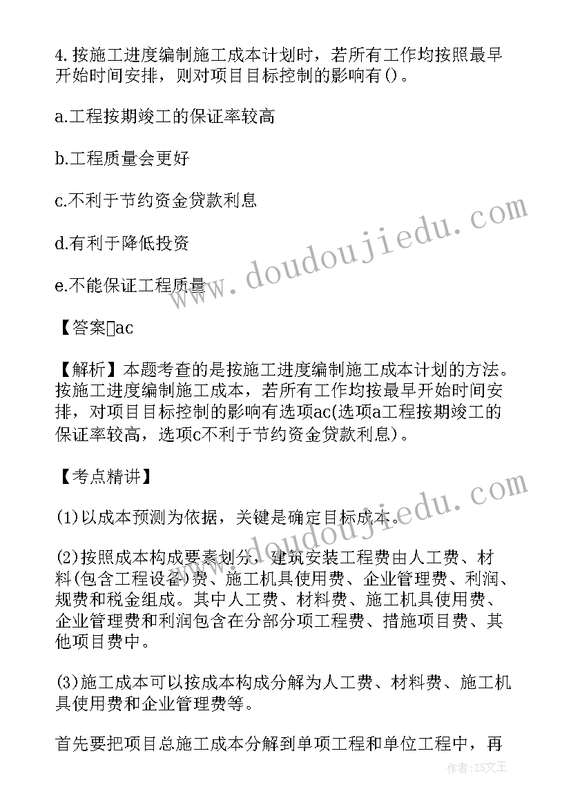 2023年编制成本计划的步骤 成本会计工作总结与计划(实用5篇)