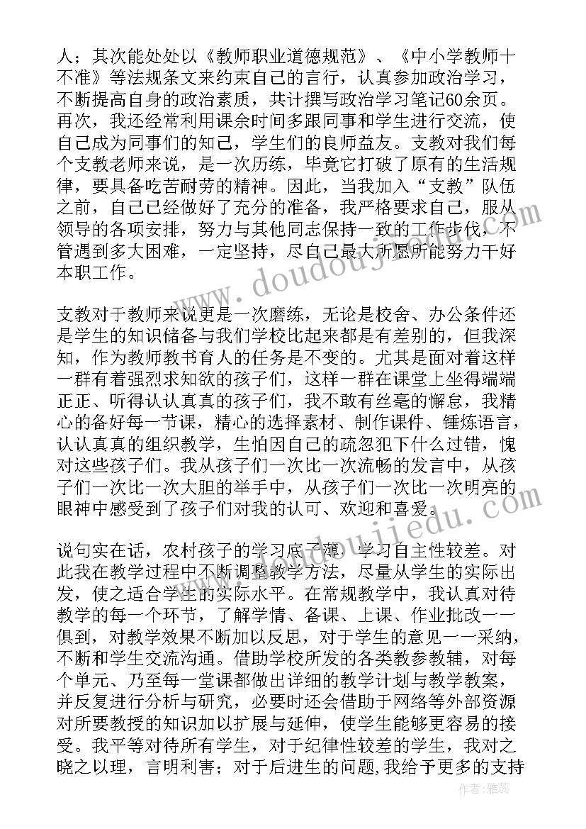 市教育局支教工作总结会议讲话 支教工作总结(模板9篇)