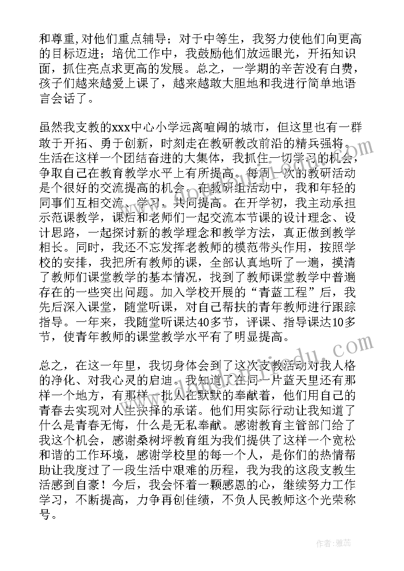 市教育局支教工作总结会议讲话 支教工作总结(模板9篇)