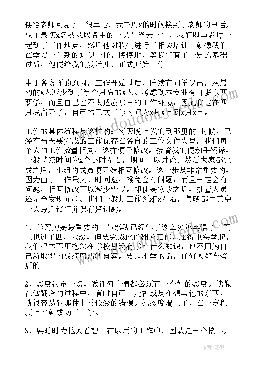 2023年文献翻译汇报 翻译局工作总结(模板8篇)