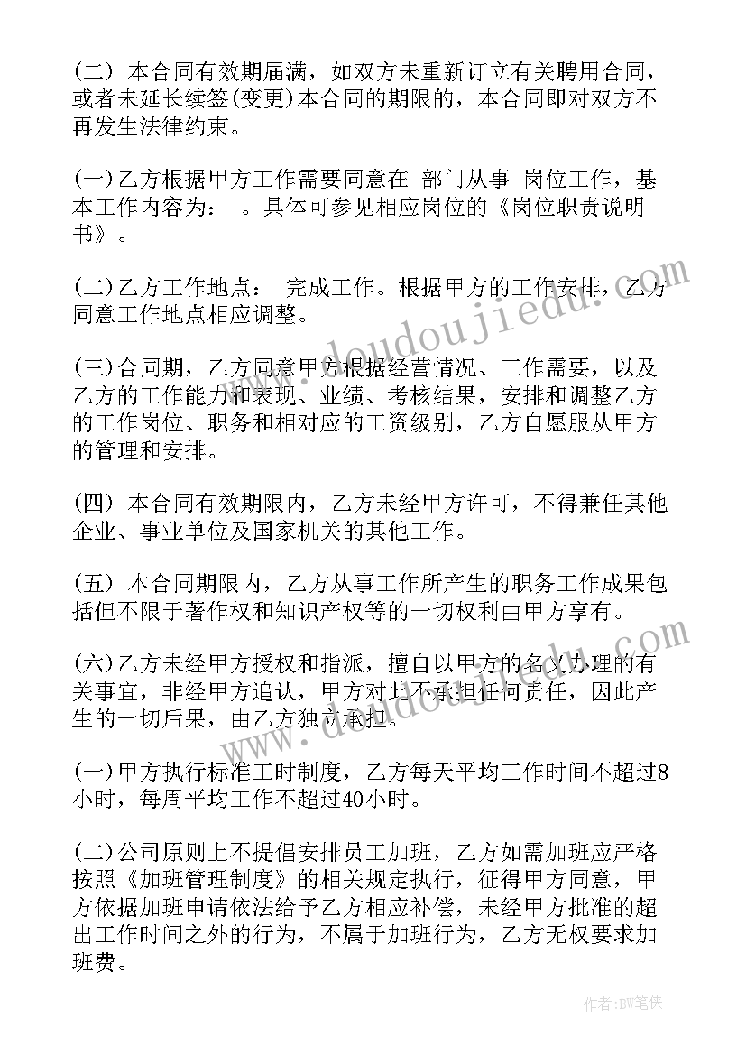 销售行业劳动合同 IT行业简易劳动合同(优秀7篇)