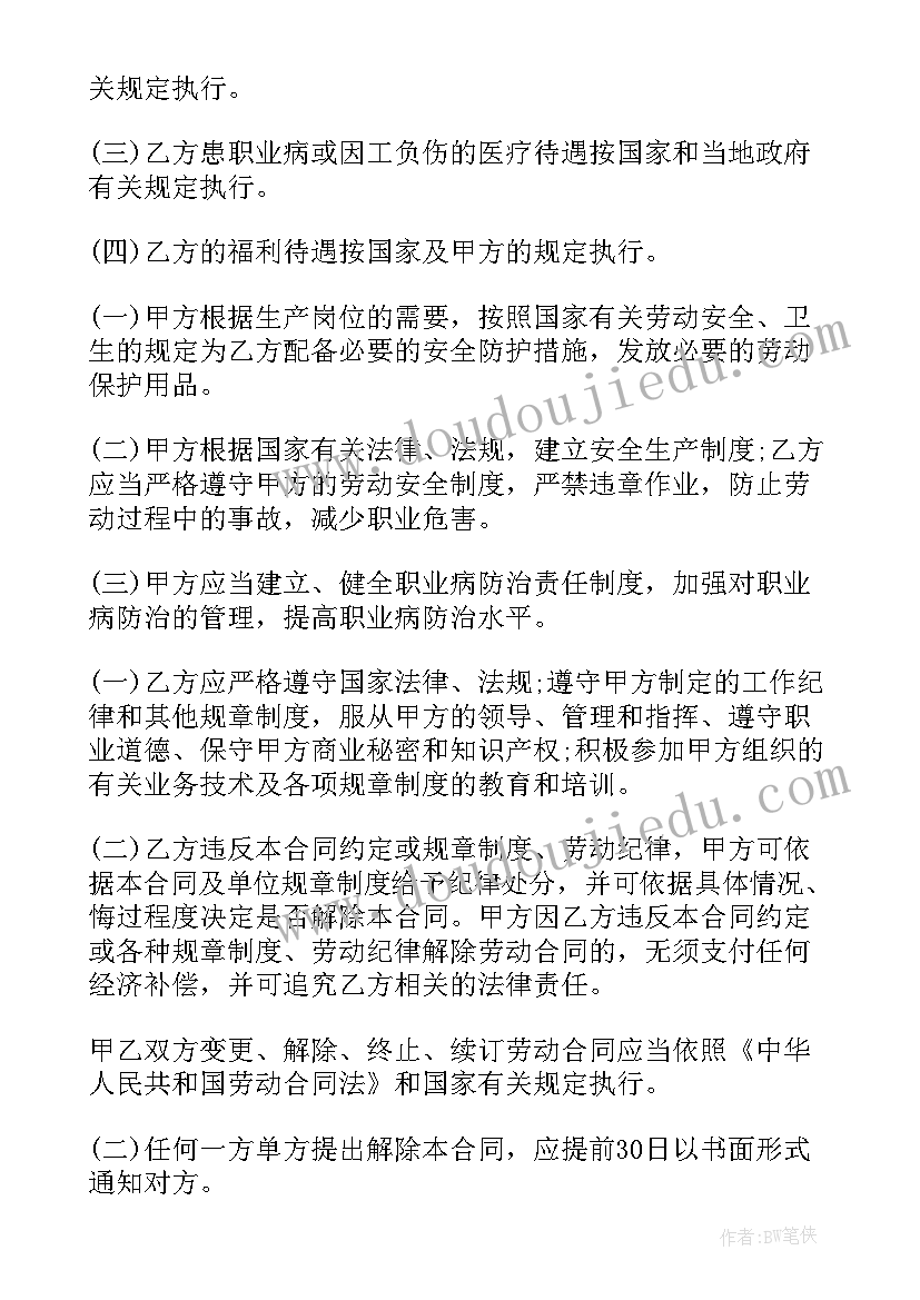 销售行业劳动合同 IT行业简易劳动合同(优秀7篇)