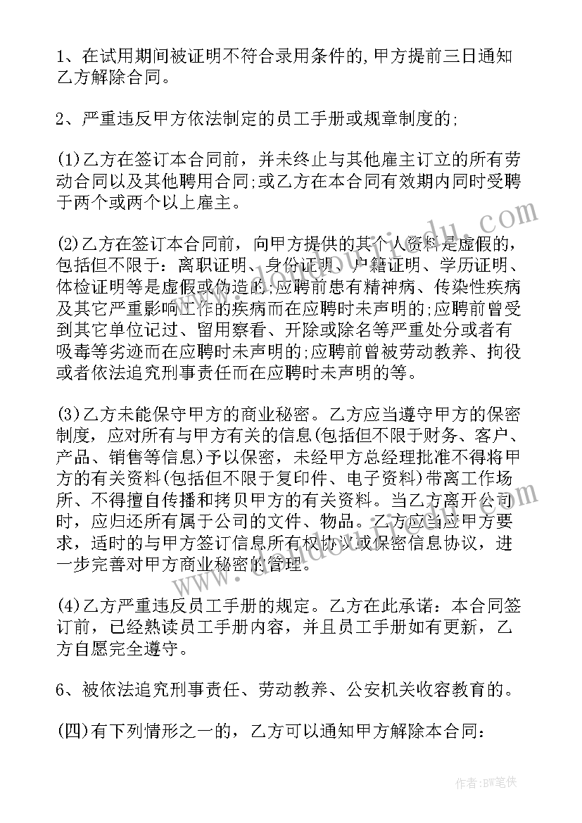 销售行业劳动合同 IT行业简易劳动合同(优秀7篇)