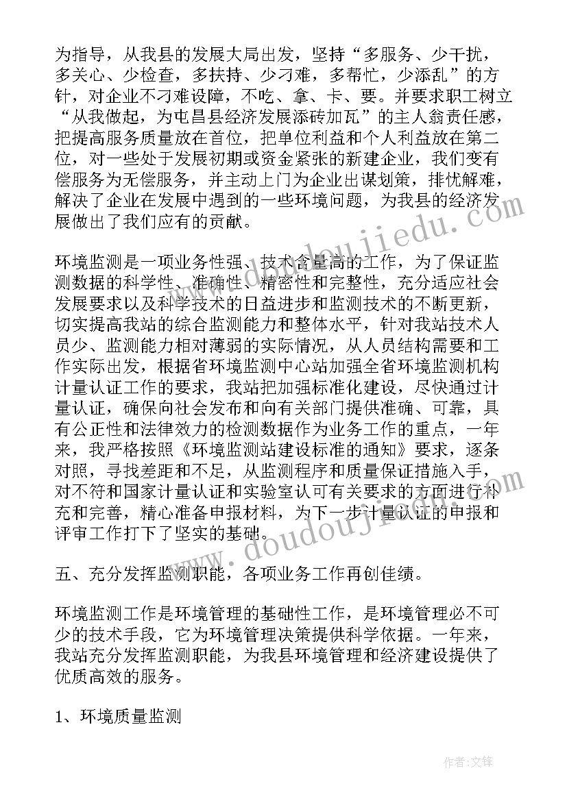 最新农副产品监测站工作总结 市环境监测站党支部工作总结(优质5篇)