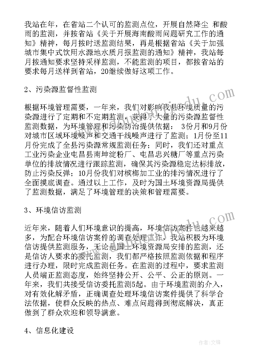 最新农副产品监测站工作总结 市环境监测站党支部工作总结(优质5篇)