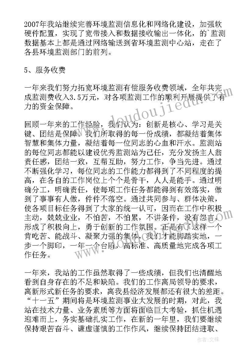 最新农副产品监测站工作总结 市环境监测站党支部工作总结(优质5篇)