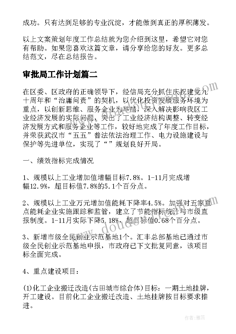 2023年审批局工作计划(通用10篇)