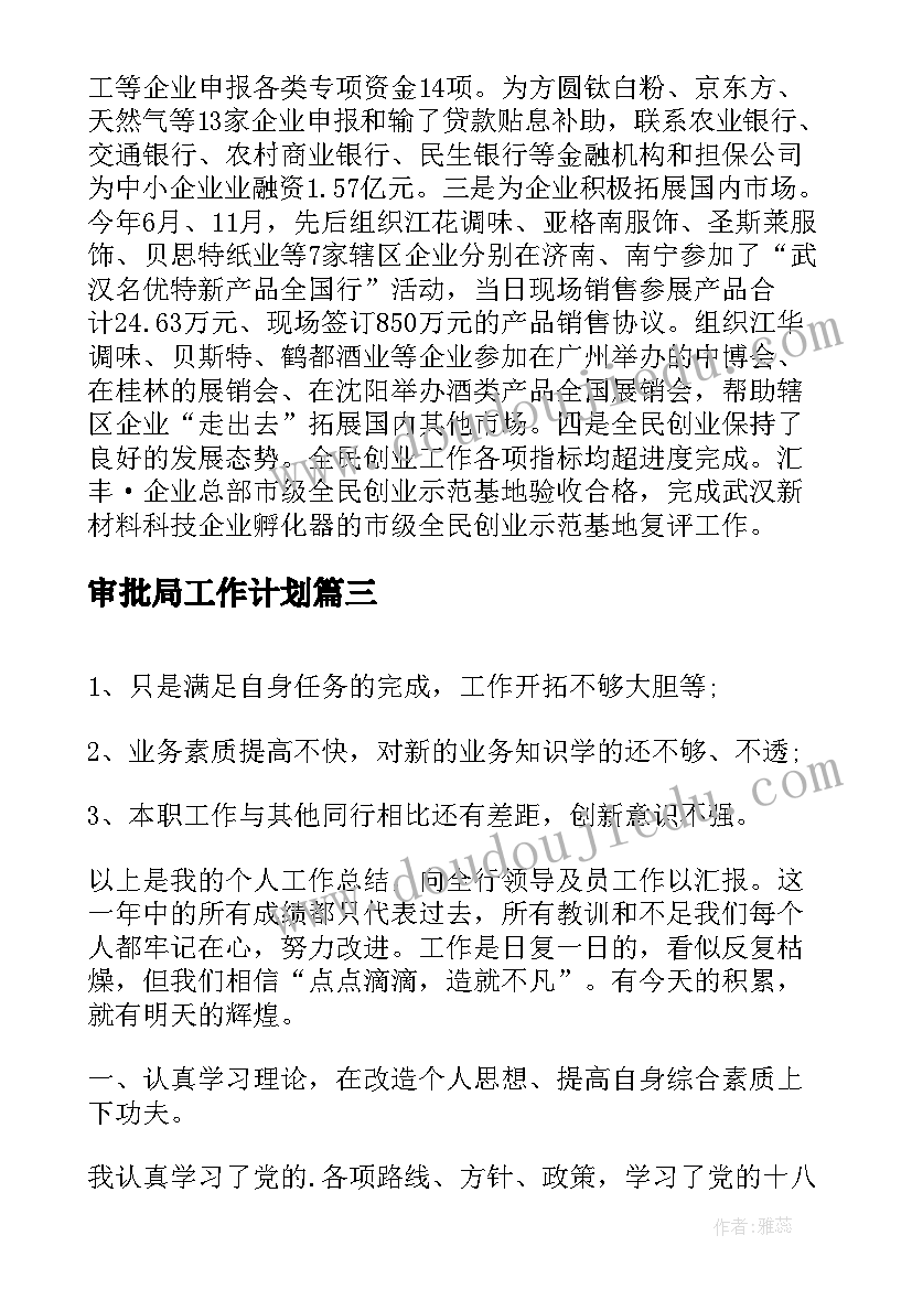 2023年审批局工作计划(通用10篇)