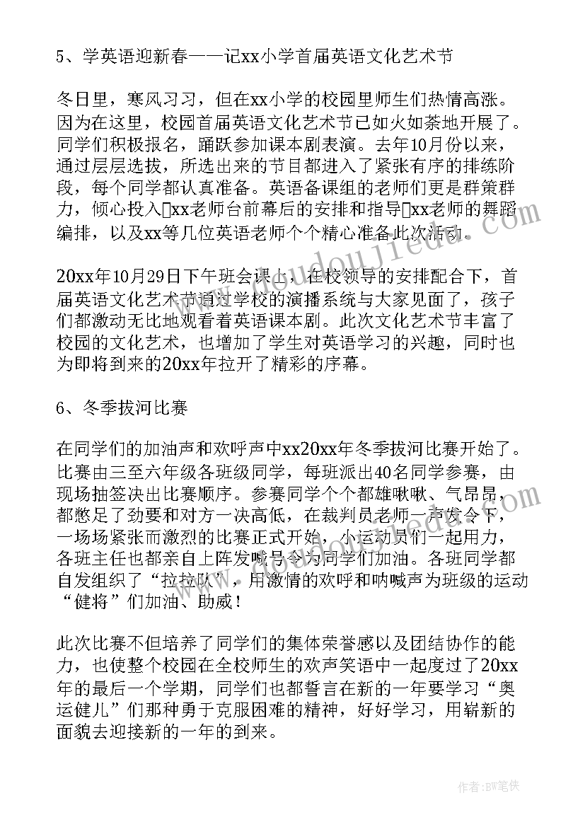 2023年趣味活动工作总结(精选5篇)