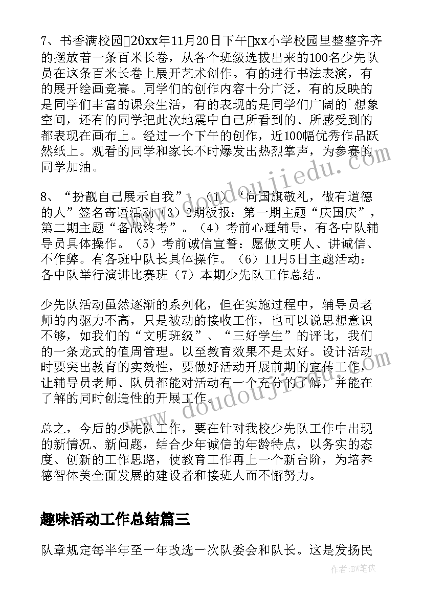 2023年趣味活动工作总结(精选5篇)