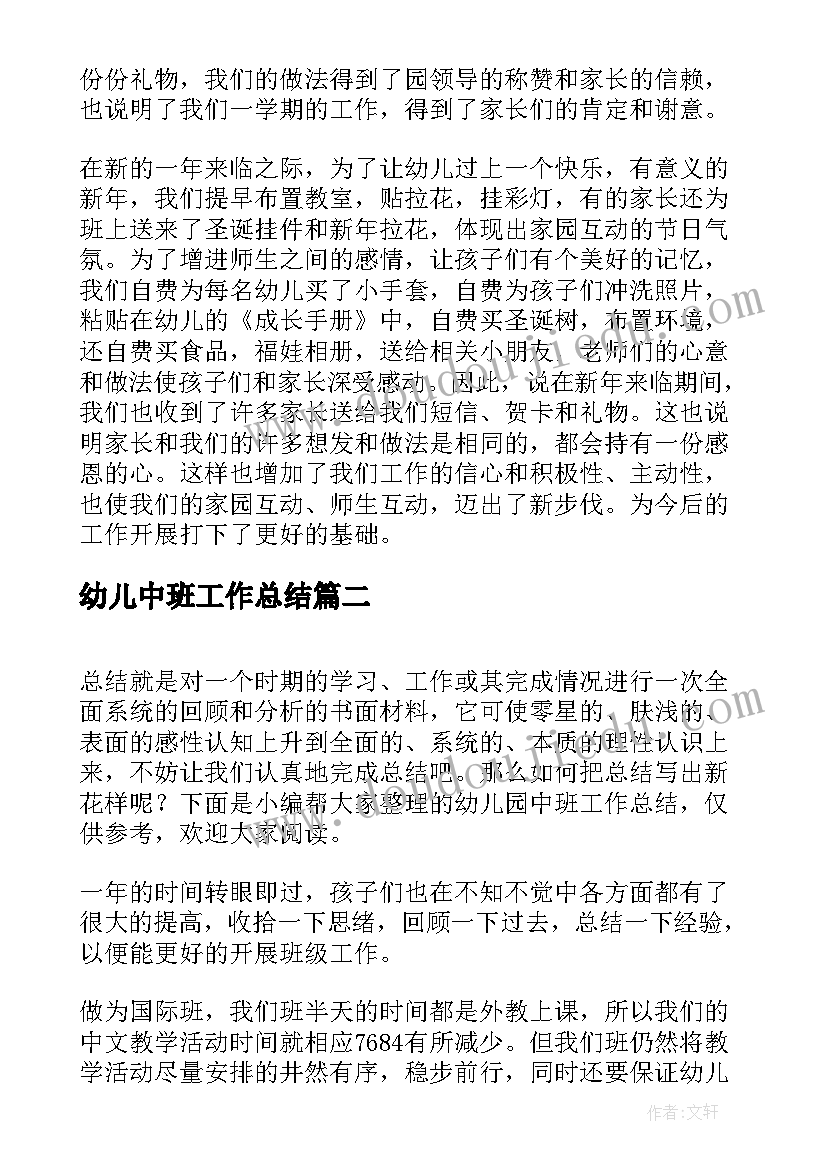 最新幼儿中班工作总结(实用9篇)