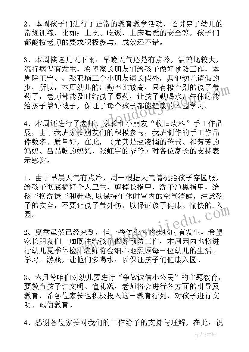 最新幼儿中班工作总结(实用9篇)