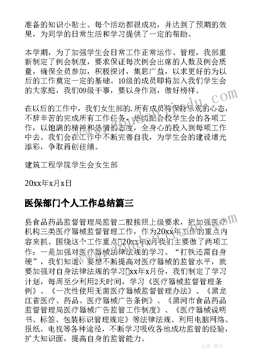 最新医保部门个人工作总结(实用5篇)