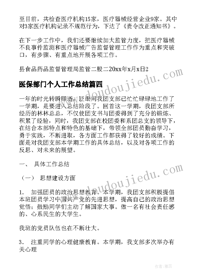 最新医保部门个人工作总结(实用5篇)