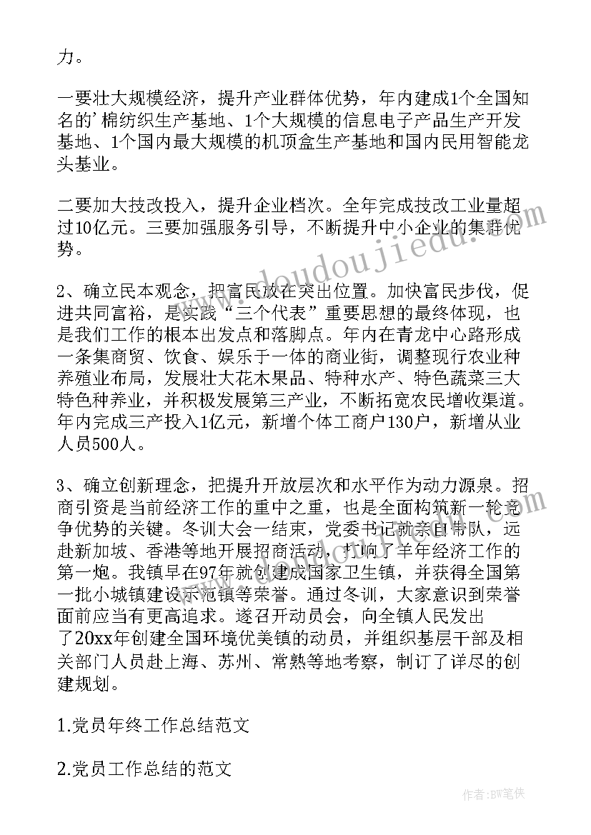 最新工作总结用几号字 党员工作总结工作总结(模板7篇)