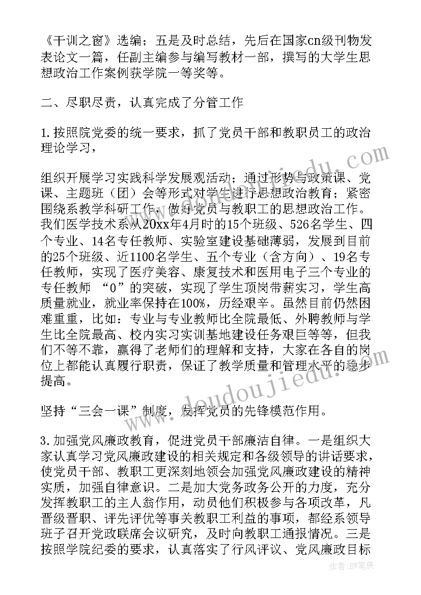 最新工作总结用几号字 党员工作总结工作总结(模板7篇)