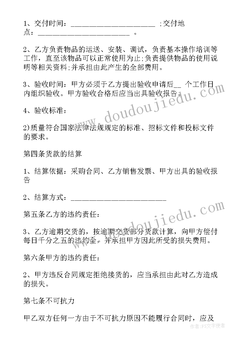 最新与政府合资景区合同 政府采购合同(优秀8篇)