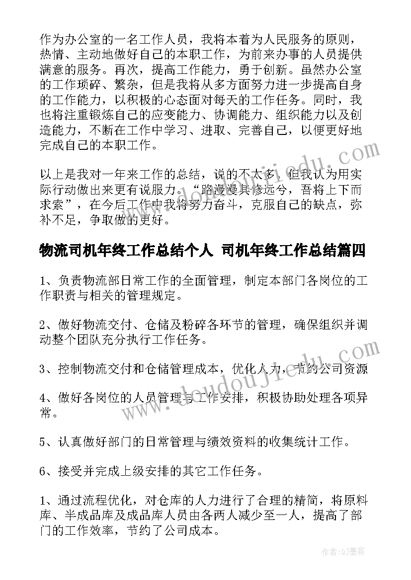 2023年物流司机年终工作总结个人 司机年终工作总结(大全9篇)