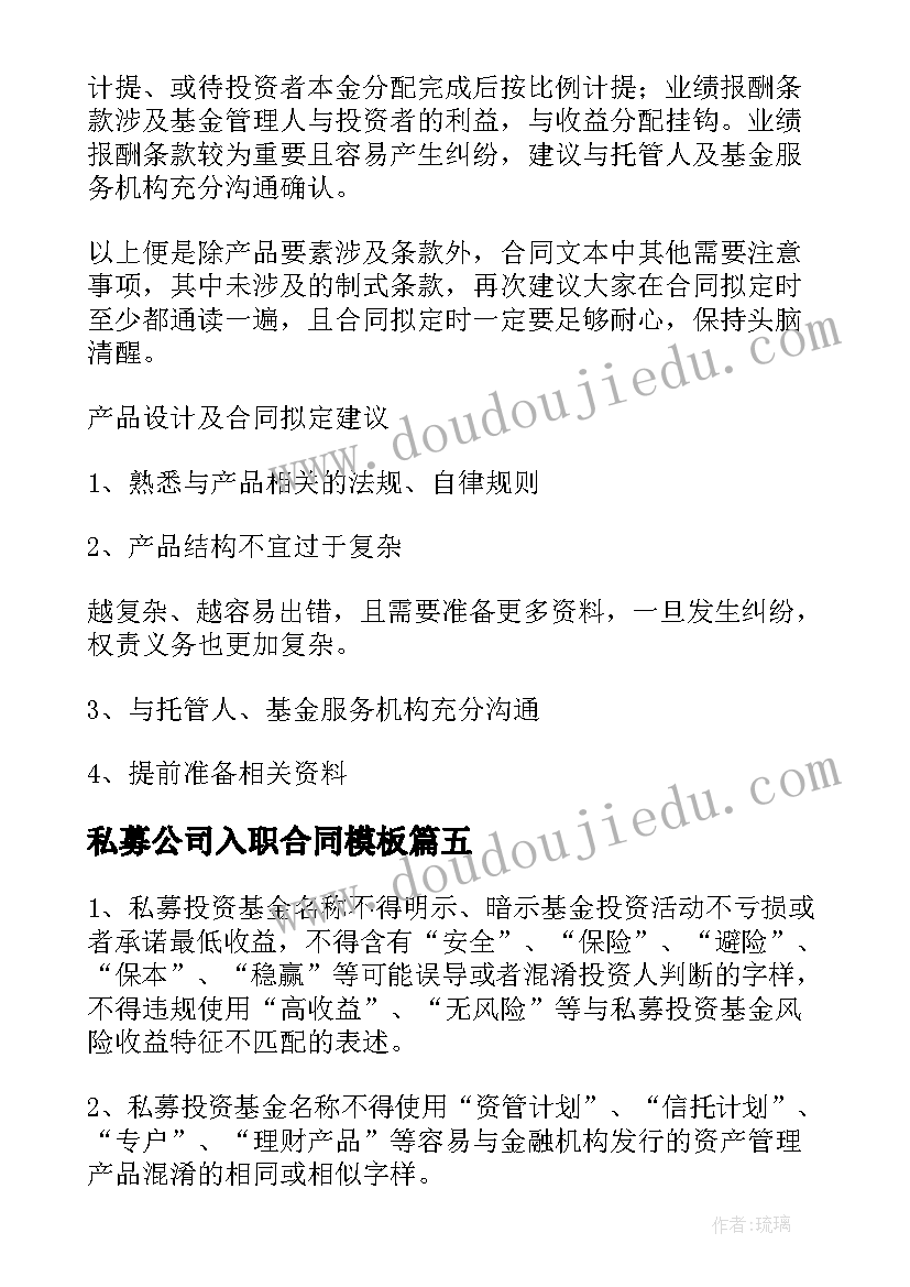 2023年私募公司入职合同(汇总6篇)