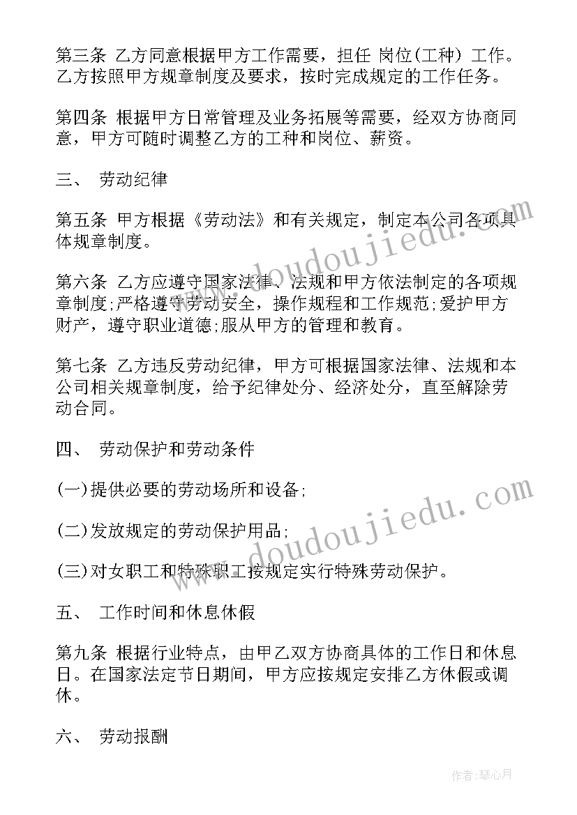 连锁有限公司 销售公司劳动合同(优质5篇)