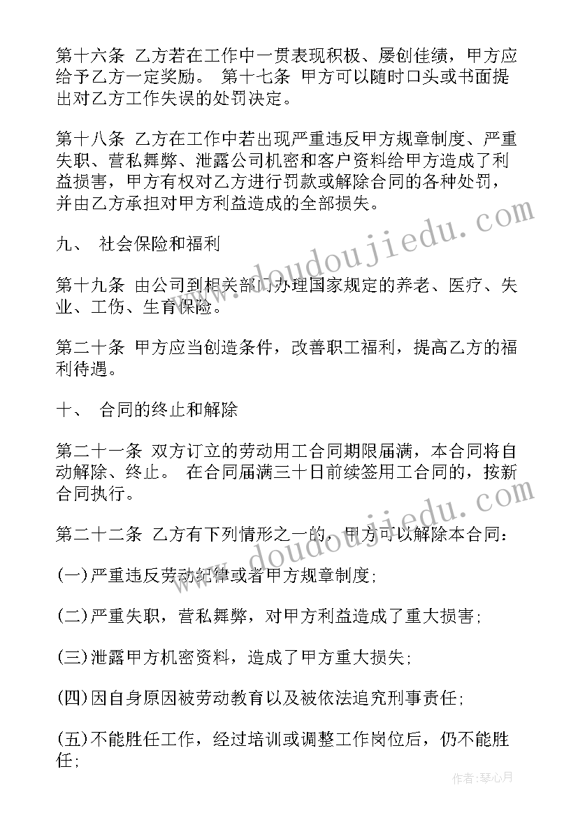 连锁有限公司 销售公司劳动合同(优质5篇)