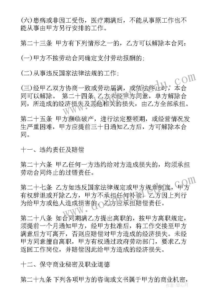 连锁有限公司 销售公司劳动合同(优质5篇)