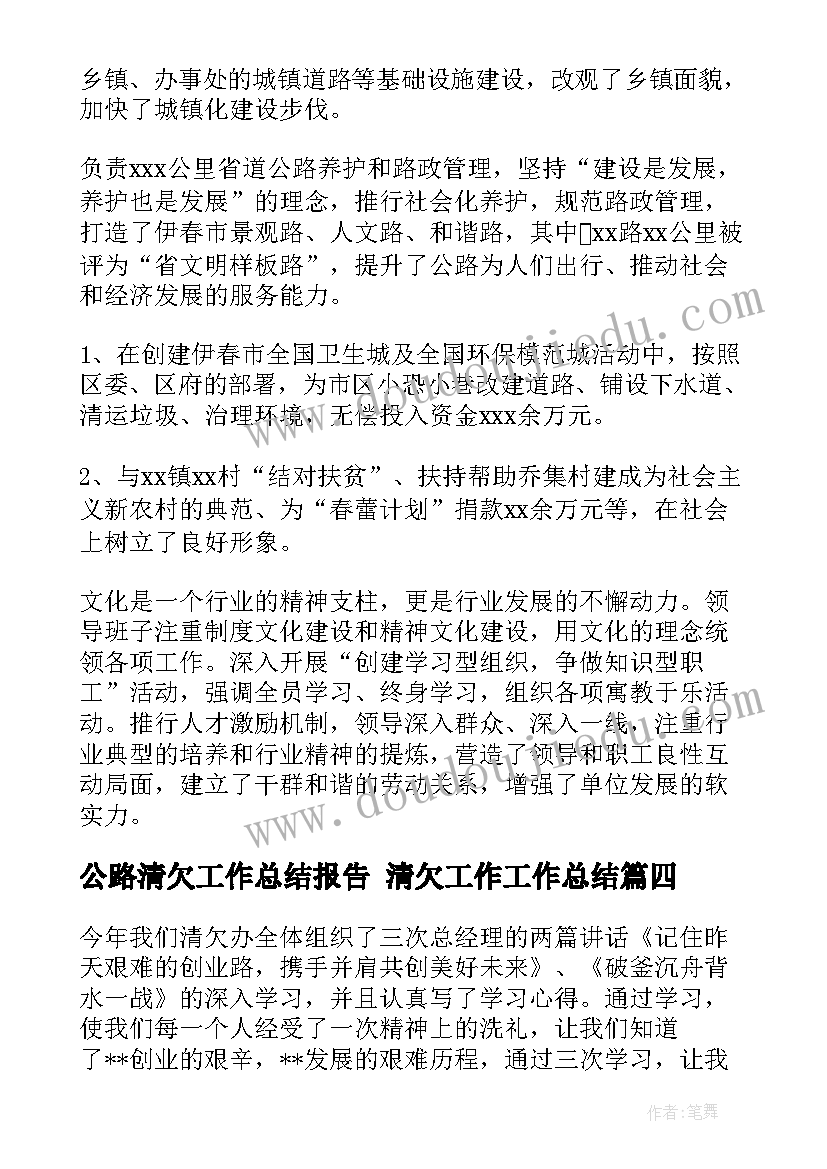 最新公路清欠工作总结报告 清欠工作工作总结(汇总8篇)