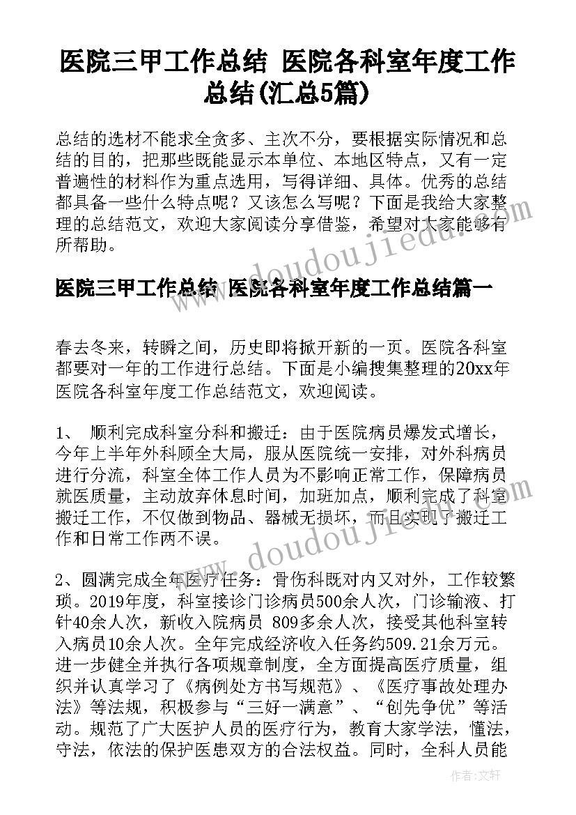 二年级租船教学反思与评价(模板7篇)