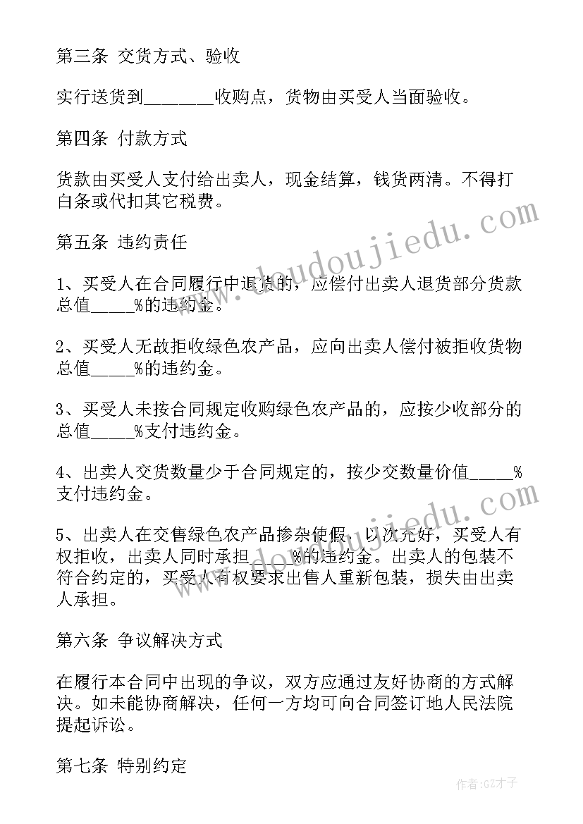 农产品销售需要办理食品许可证吗 销售合同(模板5篇)