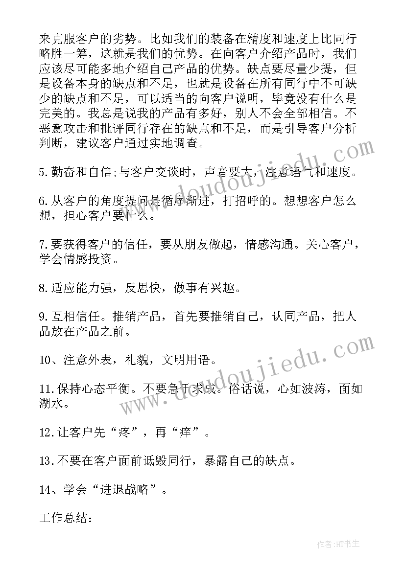 2023年罗莱家纺销售工作总结 家纺销售工作总结(大全5篇)