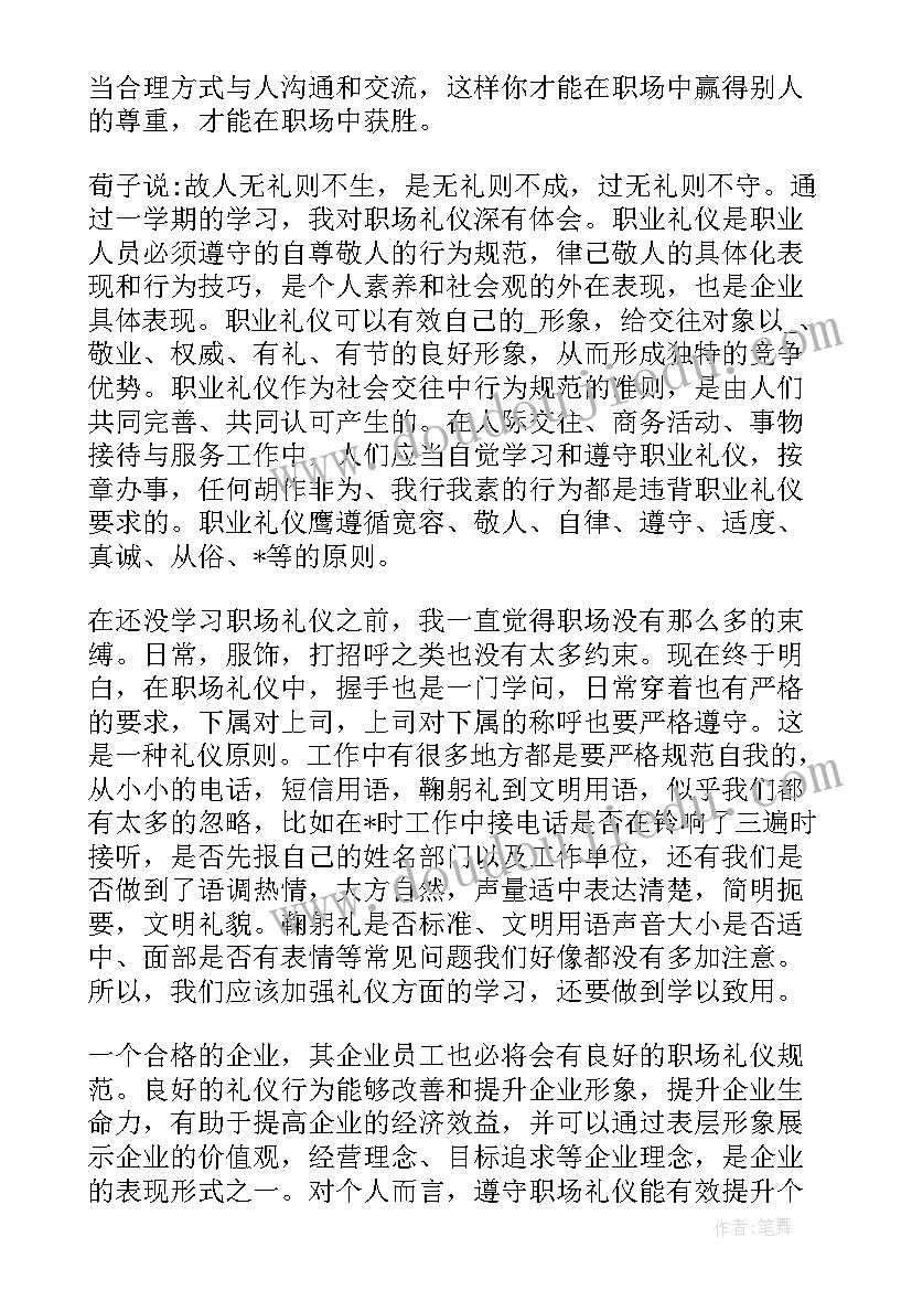 最新礼仪队工作总结及感悟(优质5篇)