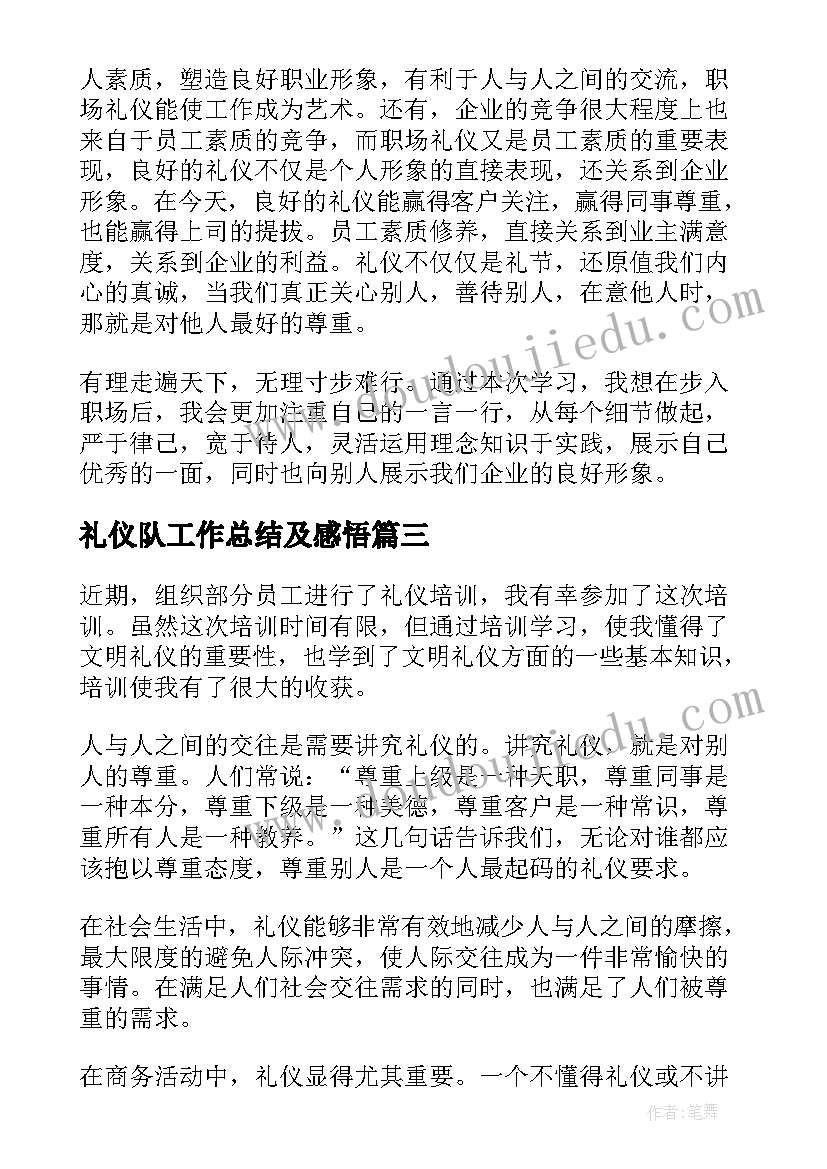 最新礼仪队工作总结及感悟(优质5篇)