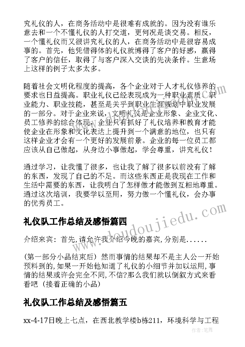 最新礼仪队工作总结及感悟(优质5篇)