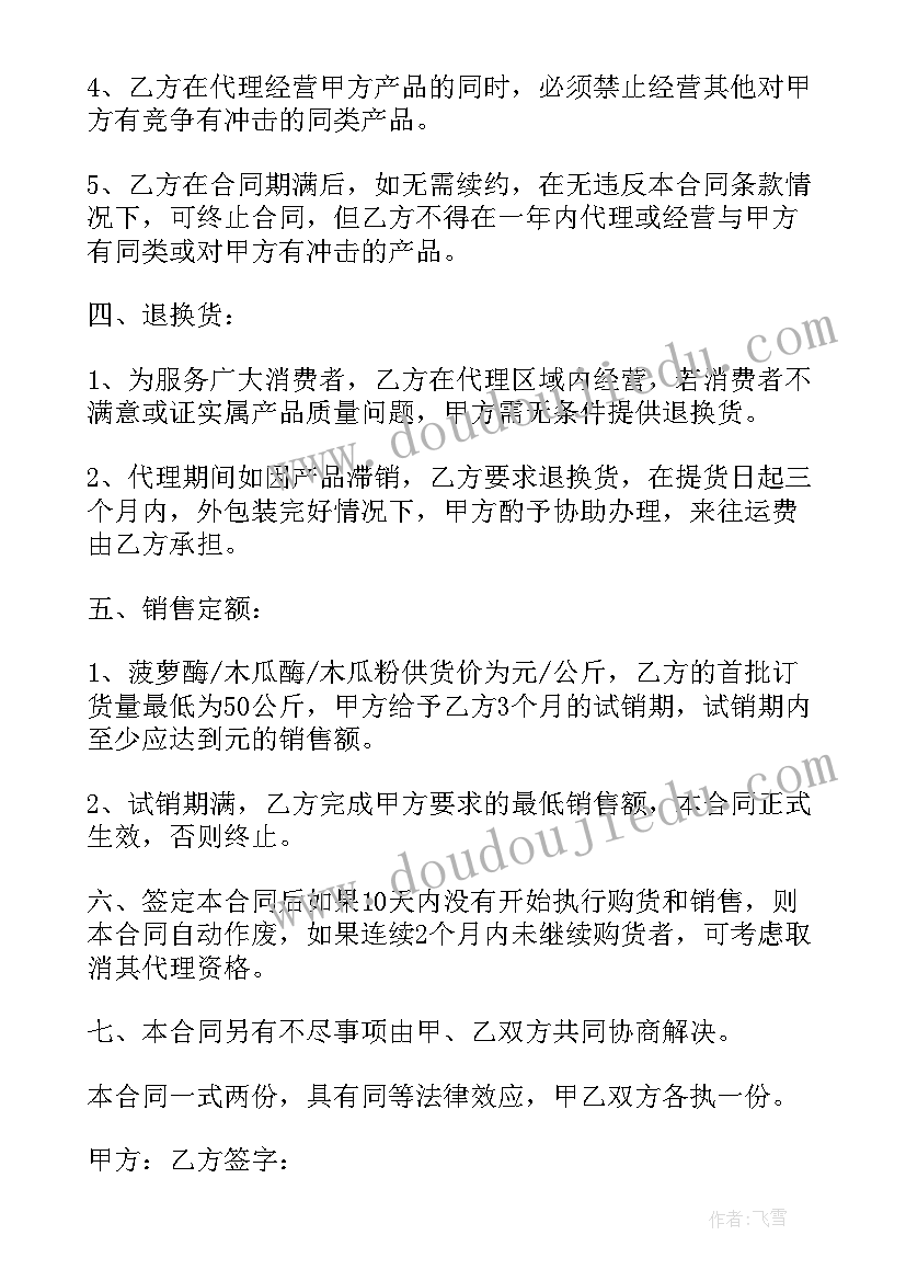 医美代理合同 市场销售代理合同(通用6篇)