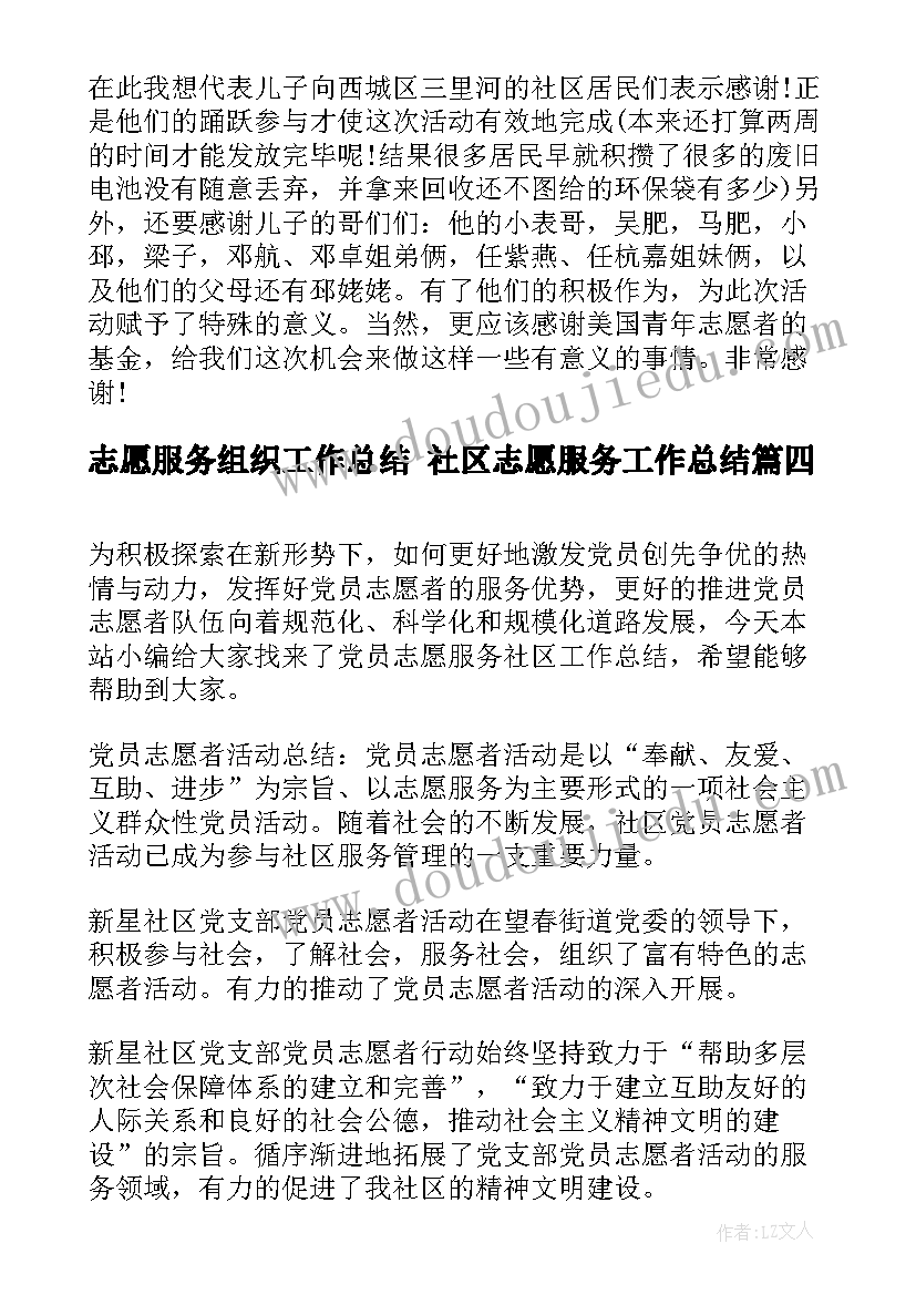 最新志愿服务组织工作总结 社区志愿服务工作总结(优质8篇)