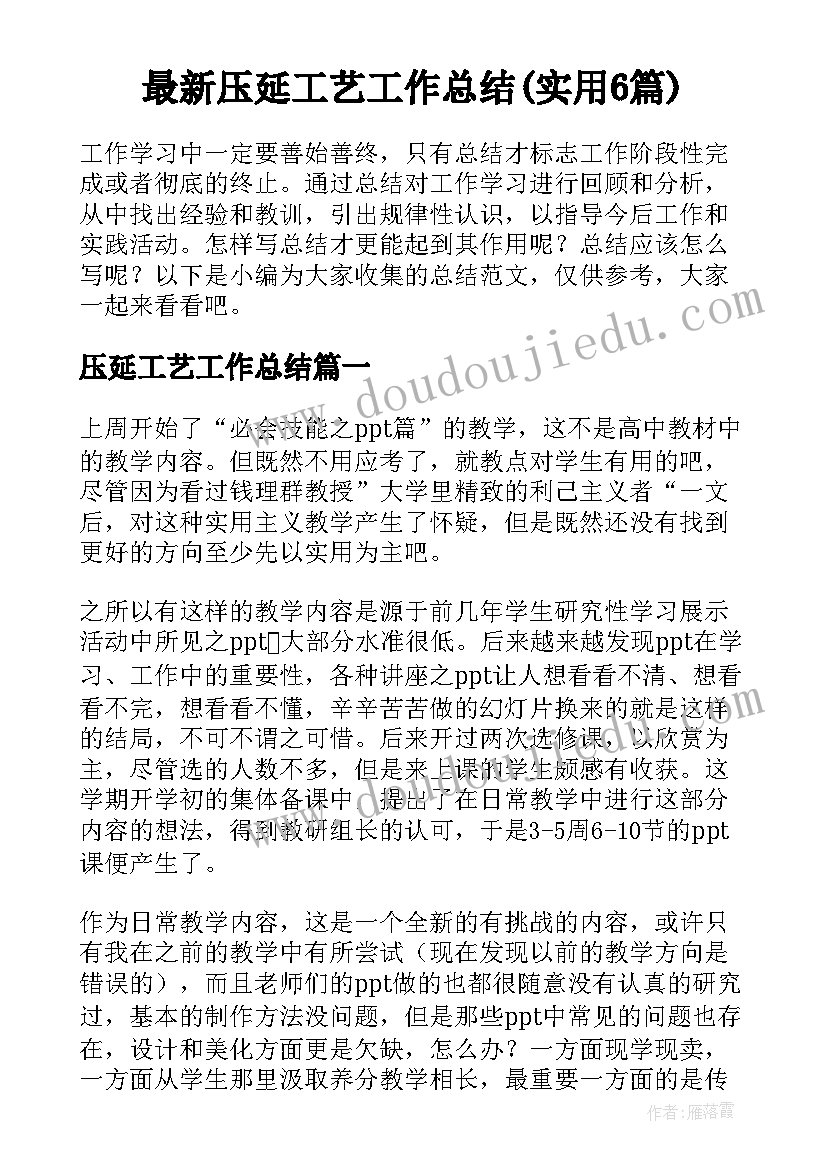 最新压延工艺工作总结(实用6篇)