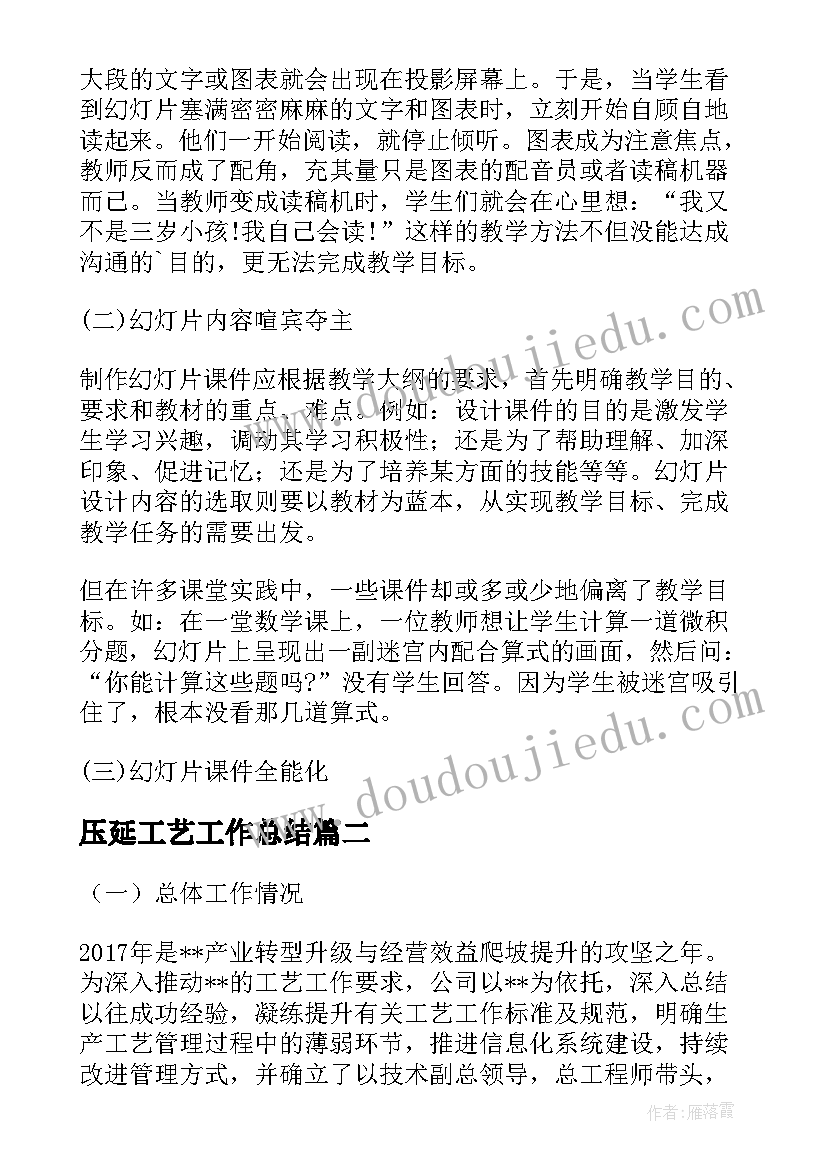 最新压延工艺工作总结(实用6篇)