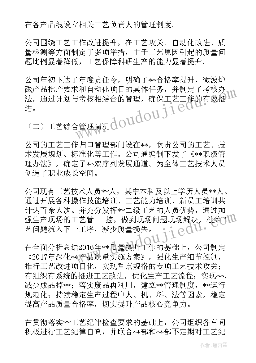 最新压延工艺工作总结(实用6篇)