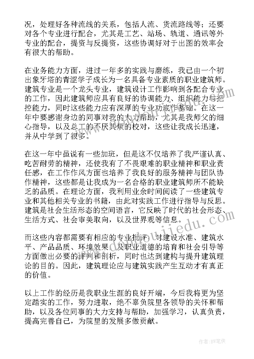 最新建筑设计年终总结(通用6篇)