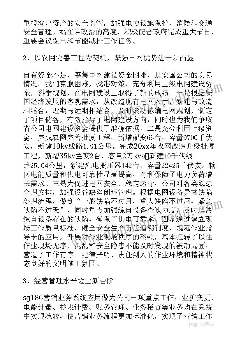 供电公司级职员 电力公司财务工作总结(优质8篇)