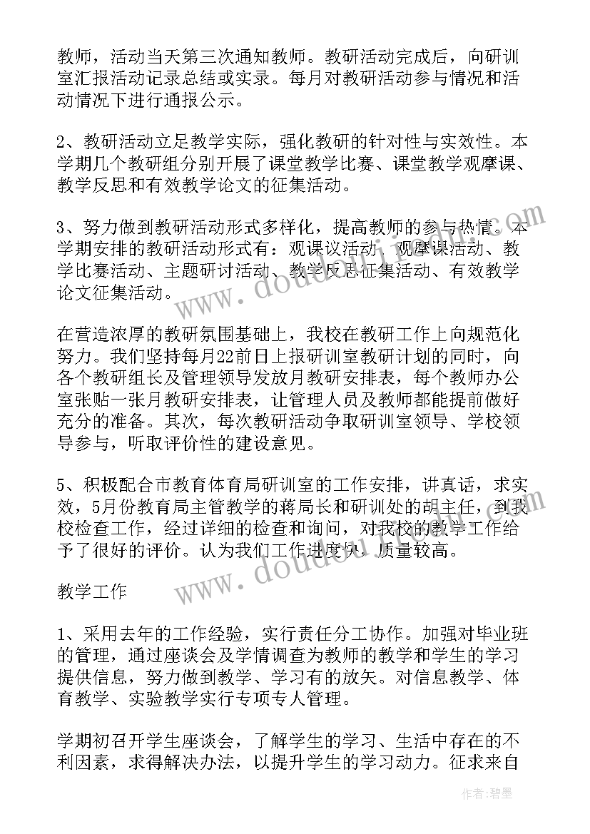 2023年小学零起点教学工作总结(汇总5篇)