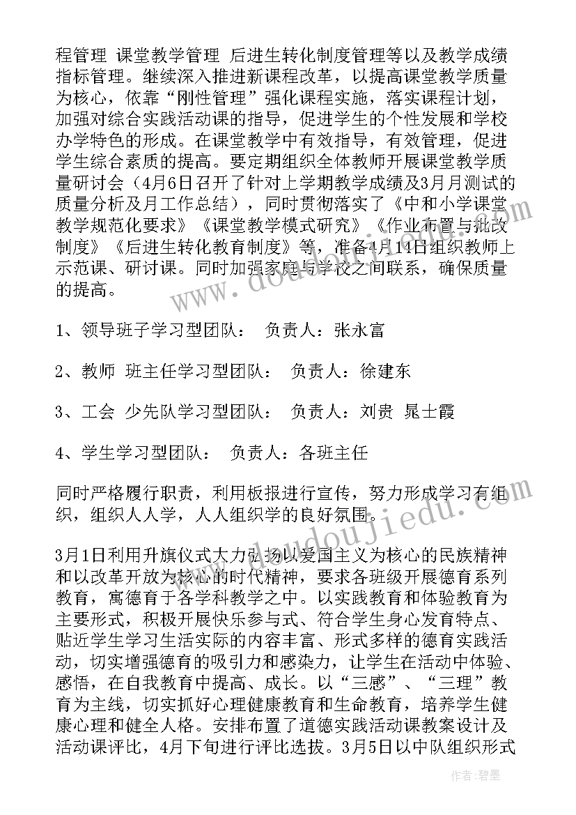 2023年小学零起点教学工作总结(汇总5篇)