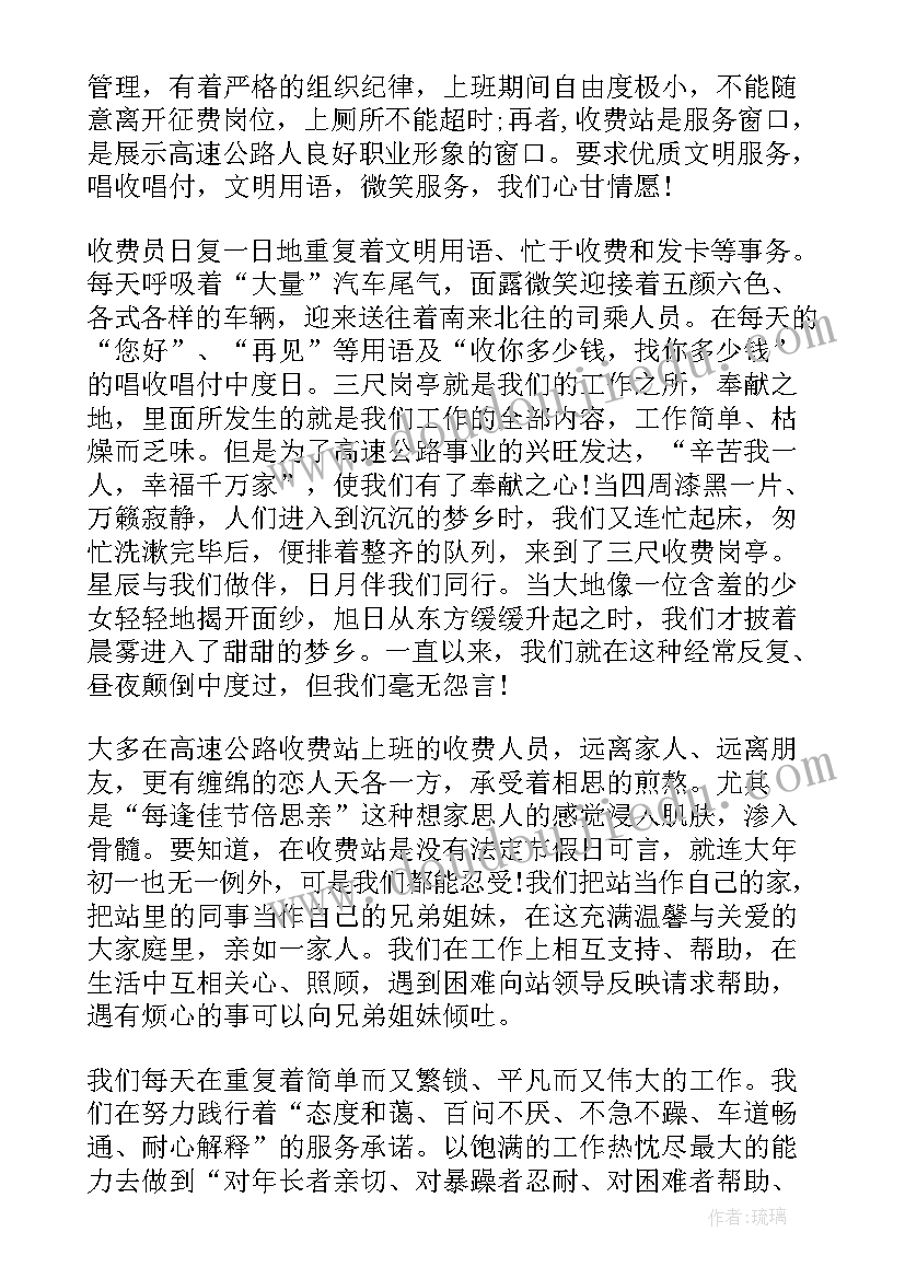 最新高速公路收费站监控员工作总结(优质10篇)