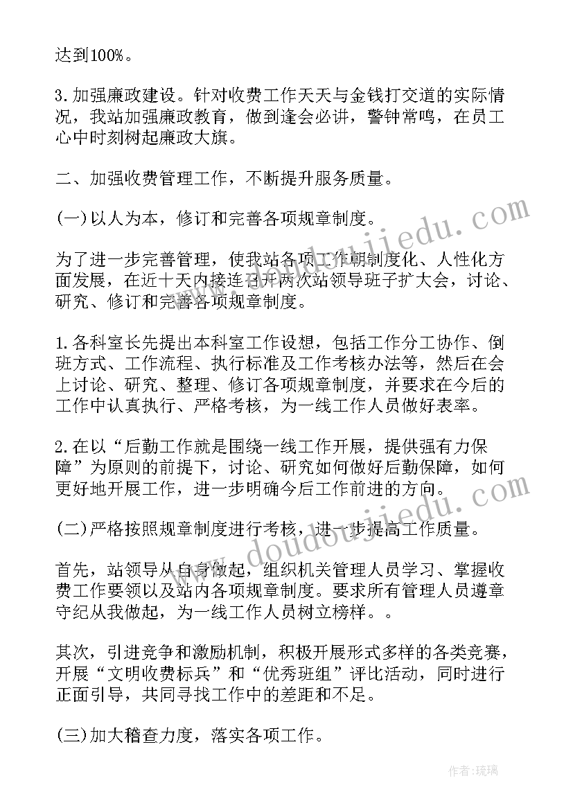 最新高速公路收费站监控员工作总结(优质10篇)