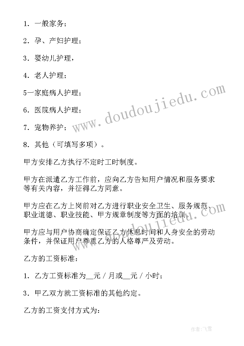 财务劳动合同新规(模板9篇)