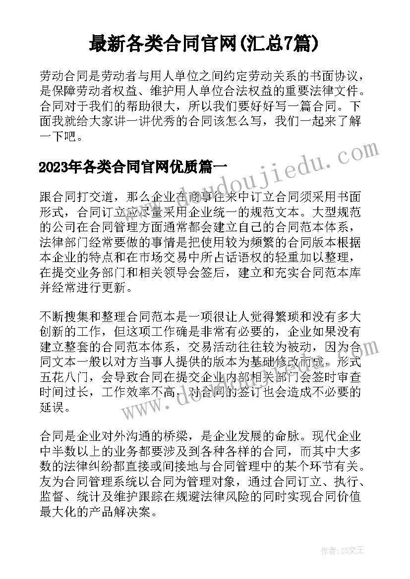 最新各类合同官网(汇总7篇)